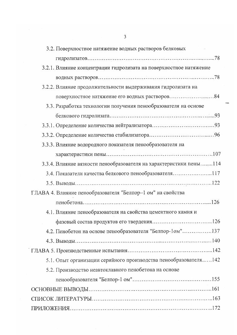 пенообразователя и неавтоклавных пенобетонов на его основе 