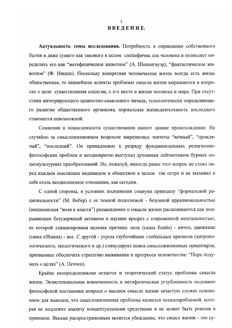  2. Субъективная диалектика смысложизненных исканий