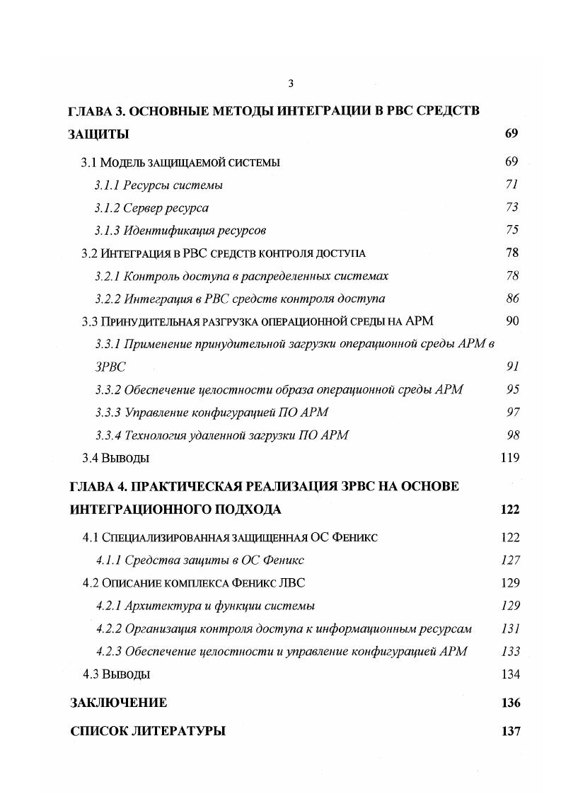 1.1 Информационная безопасность в распределентых системах 