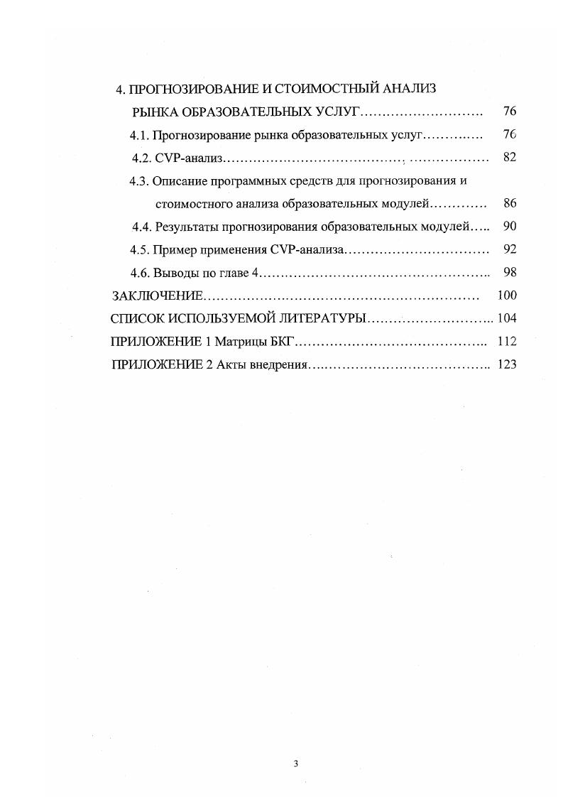 1.2. Структурноинформационный анализ высшего