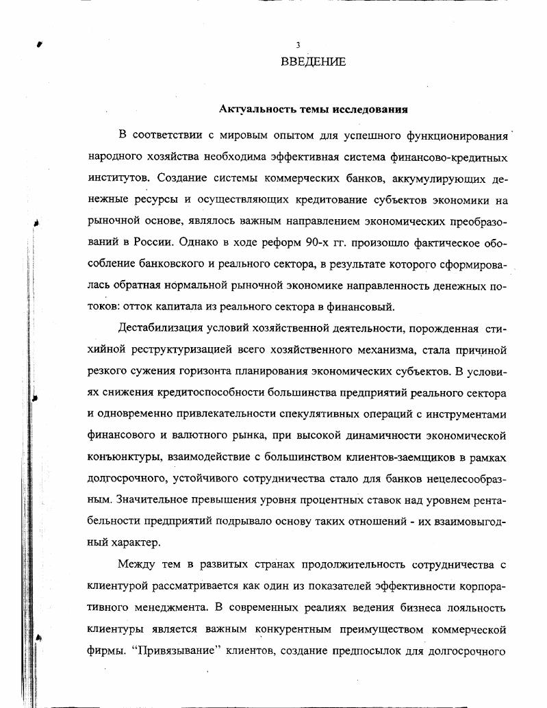 1.1 Кредитный риск в системе рисков коммерческого банка