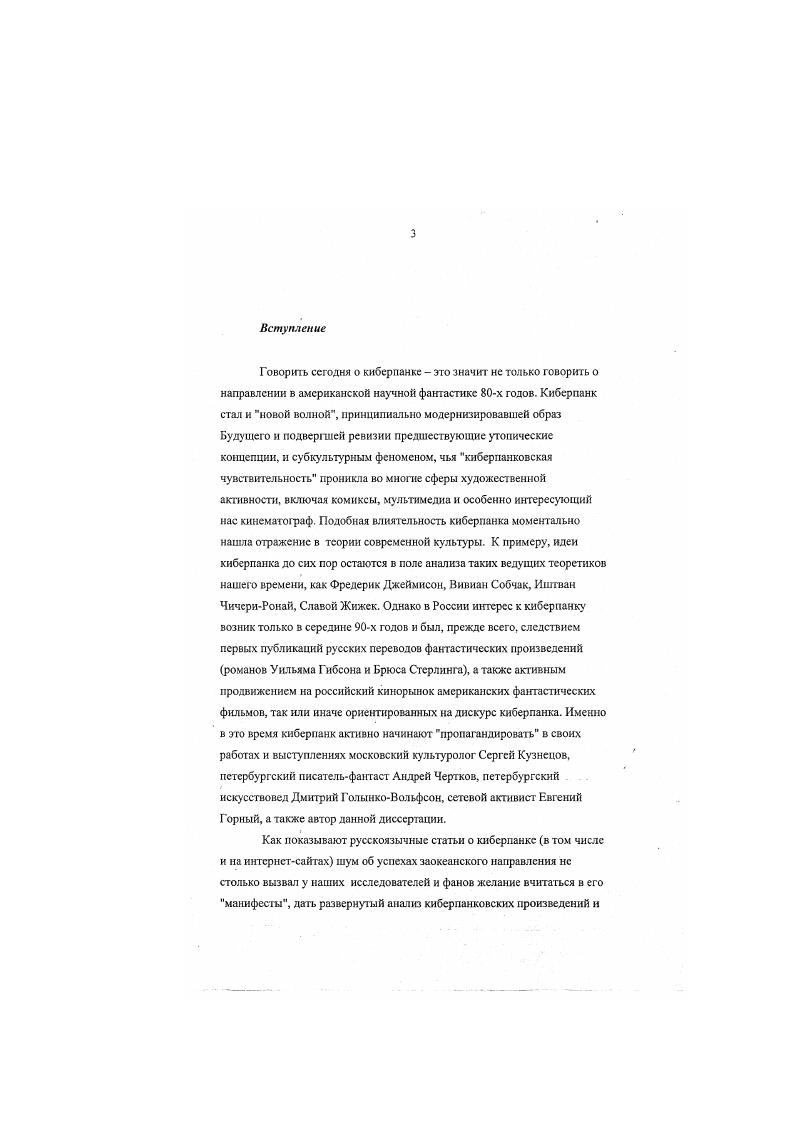 ЧАСТЬ И Кино кибернанковской чувствительности 