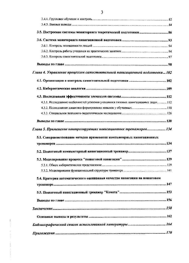1.2. Деятельность навигатора и безопасность полетов 