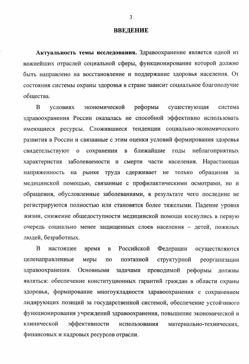 Глава 3. Проблемы и перспективы реализации платных медицинских