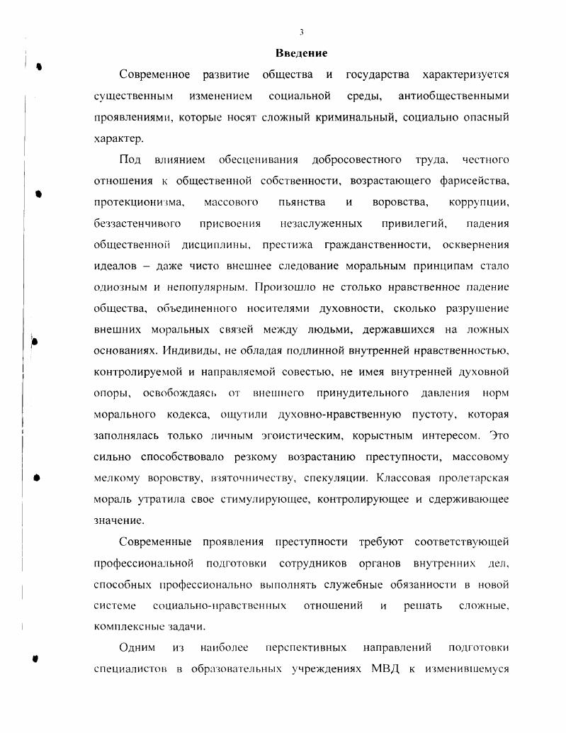  1. Разработка и внедрение содержания и структуры учебной дисциплины Профессиональная этика сотрудников органов