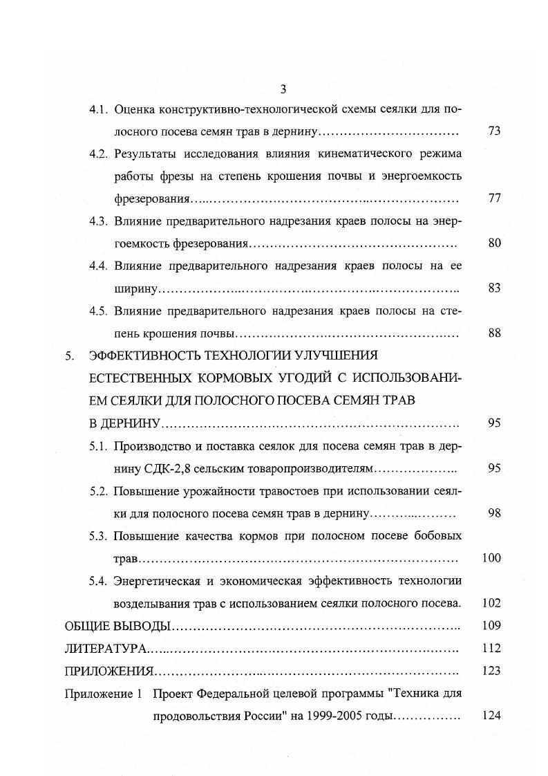 1.1. Современное состояние технологий улучшения естественных кормовых угодий. 