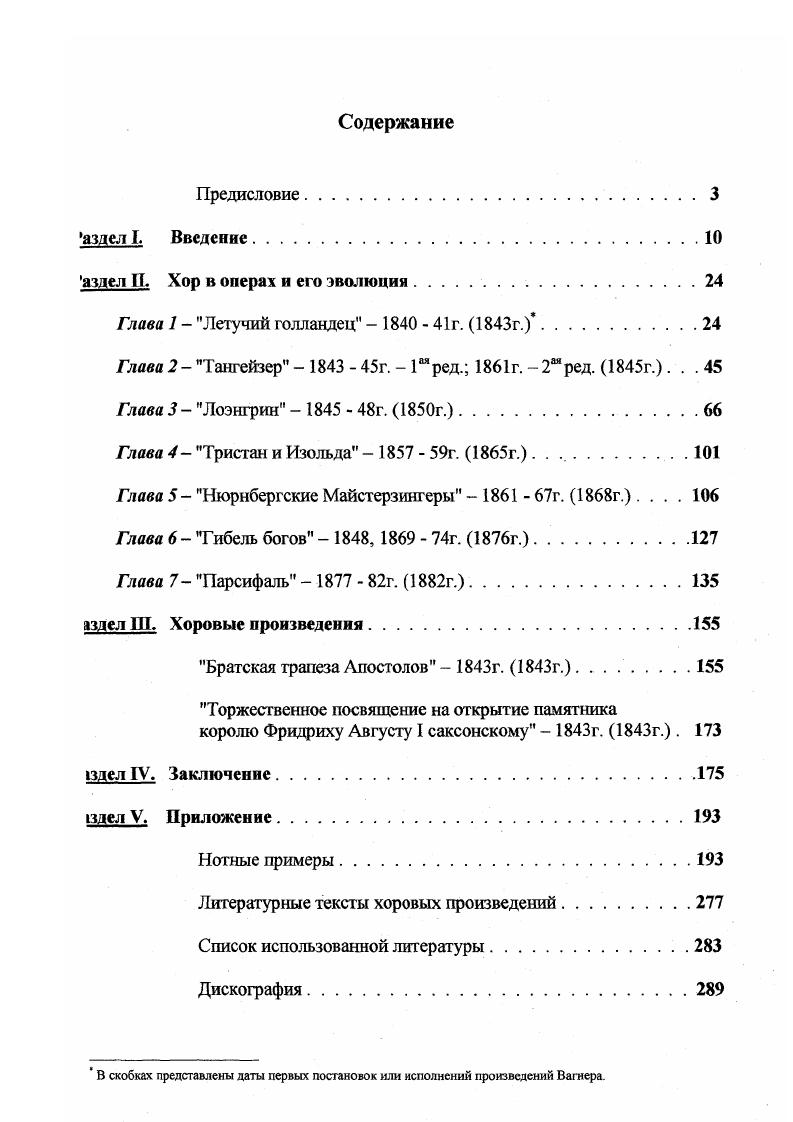 Глава 2  Тангейзер   г.  Г ред. г.  2аяред. г.. . . 