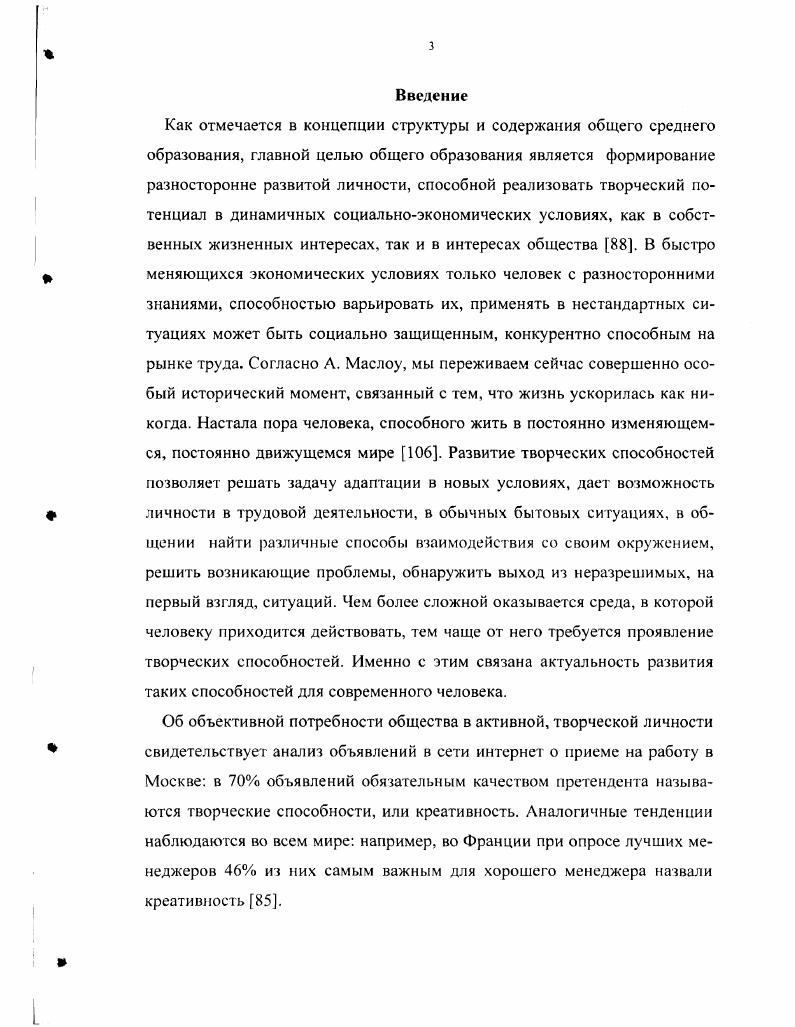 1.2 Развитие творческих способностей ребенка и их диагностика 