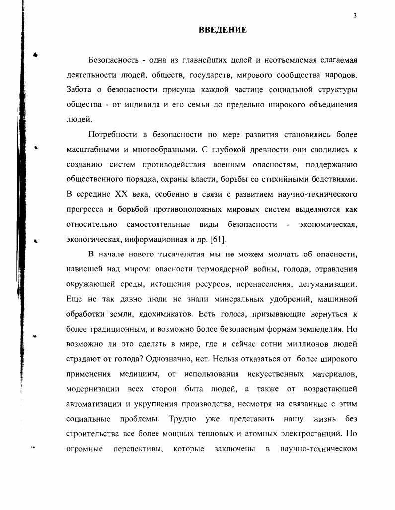 в курсе Безопасность жизнедеятельности 