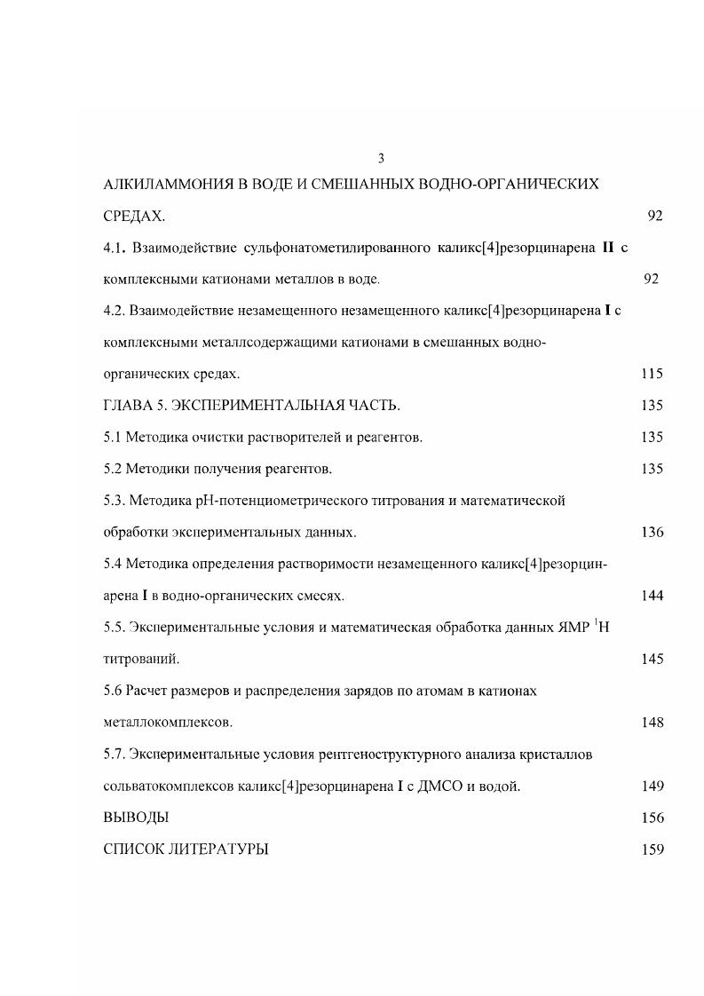 1.3. Влияние сольватации на процессы комплексообразования катионов с макроциклическими лигандами в нсводных и воднооргаиических средах.