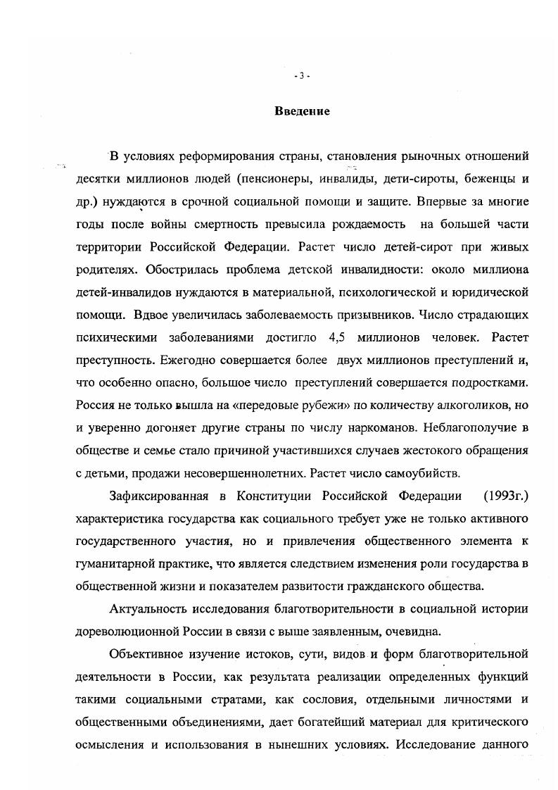 1. Особенности основных этапов становления российской благотворительности.