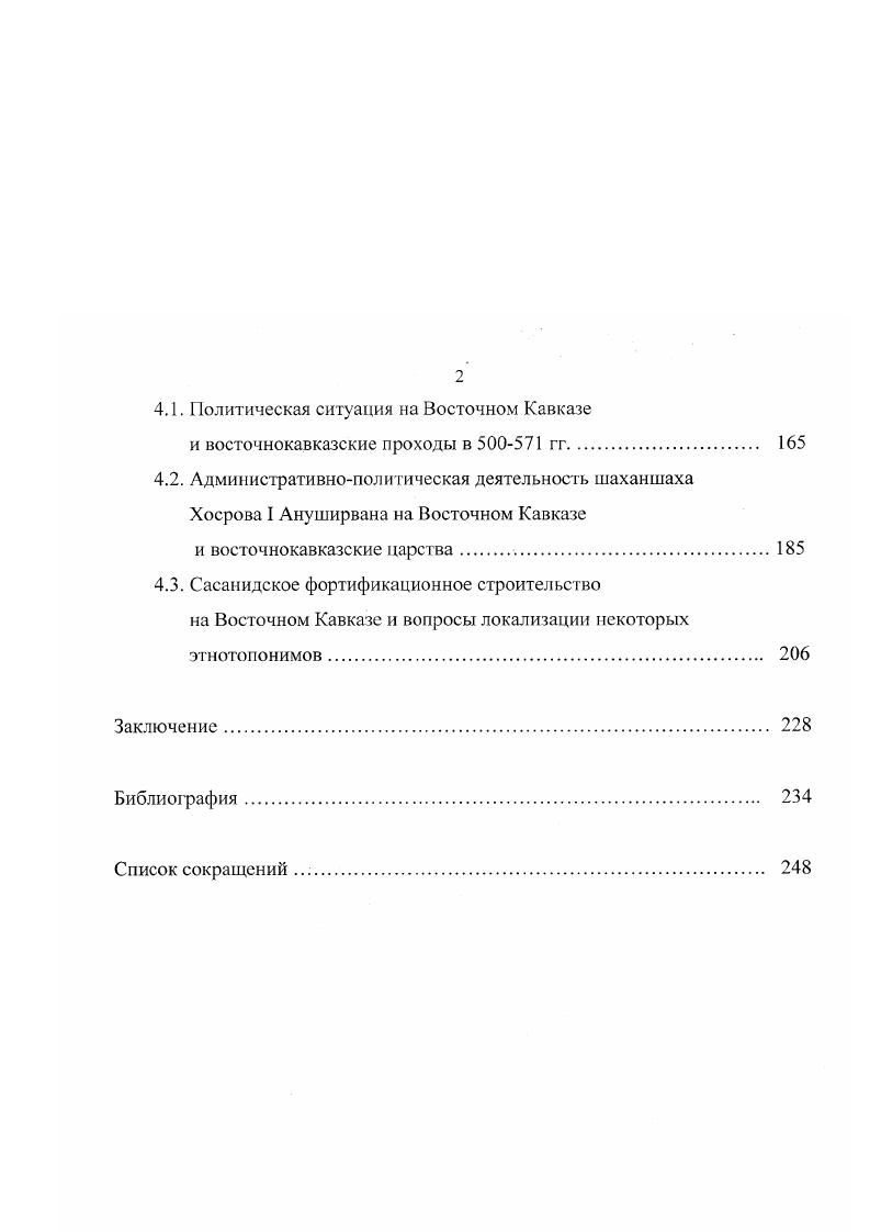 2.2. Некоторые проблемы ранней истории Алванского государства. 
