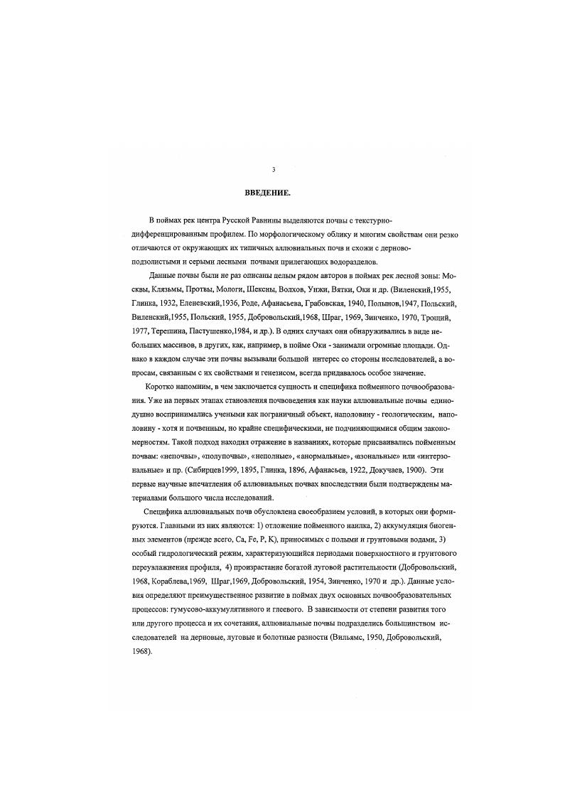Глава 1.1 Природные условия территории Средней Протвы.