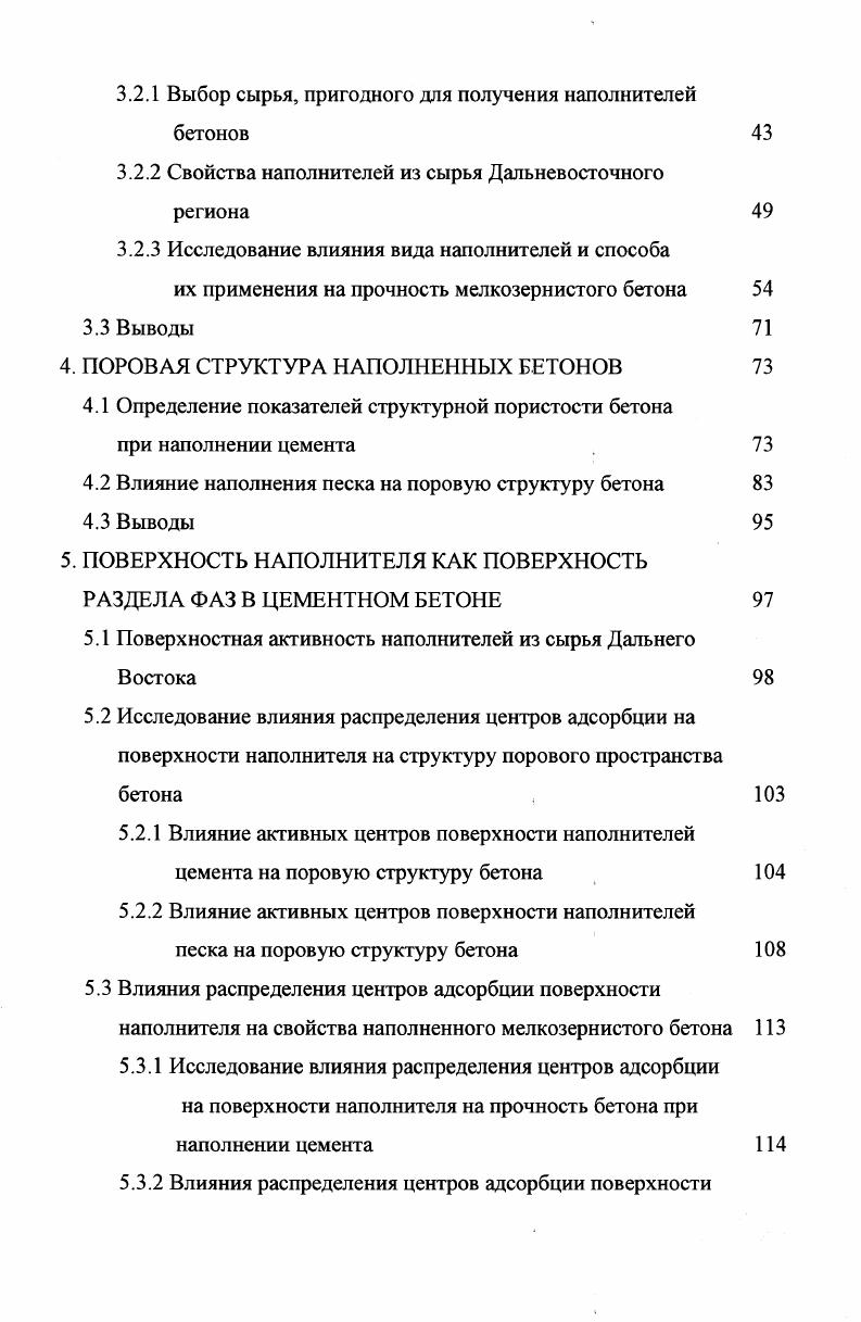1.1 Современные представления о наполнителях цементных