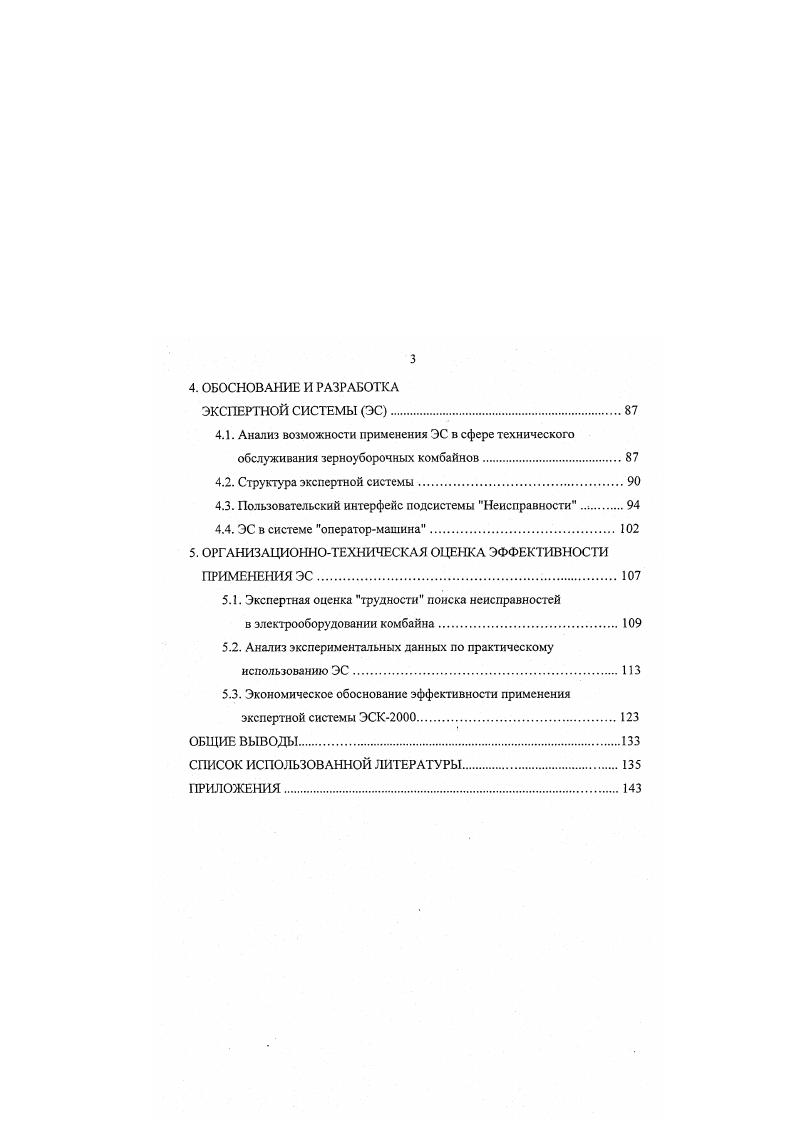 1.1.Техническое обслуживание в системе обеспечения качества уборочных работ.
