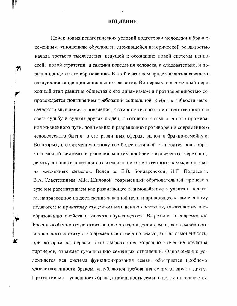 семейным отношениям в современной социокультурной ситуации. 