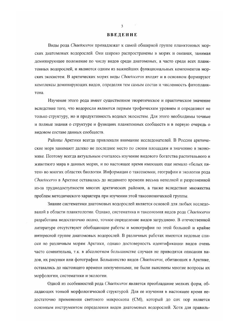 1.1. Морфологические и таксономические исследования.