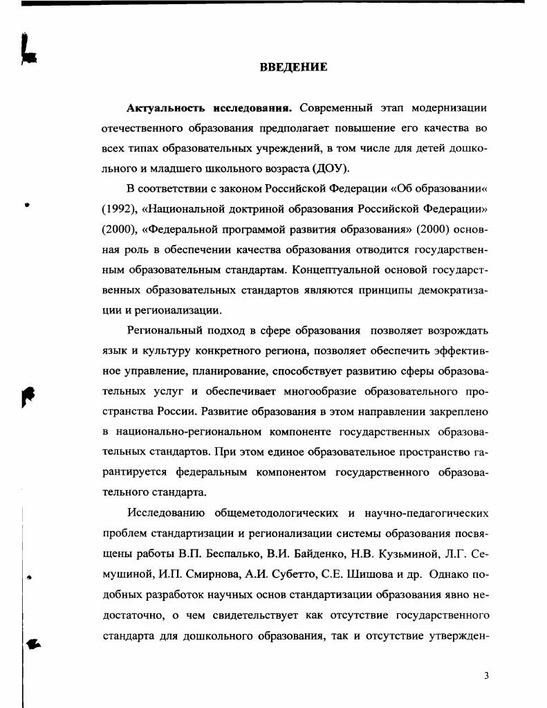 1.1. Проблемы и перспективы развития дошкольного образования