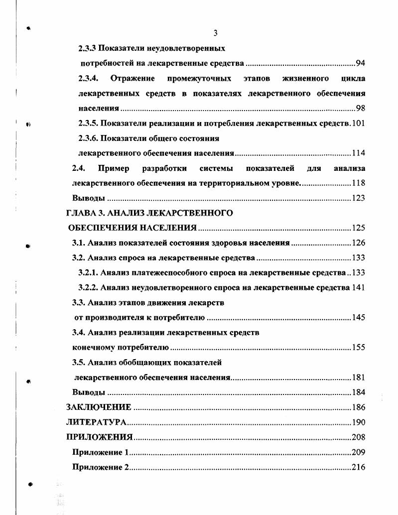 1.1. Цели и задачи статистического исследования