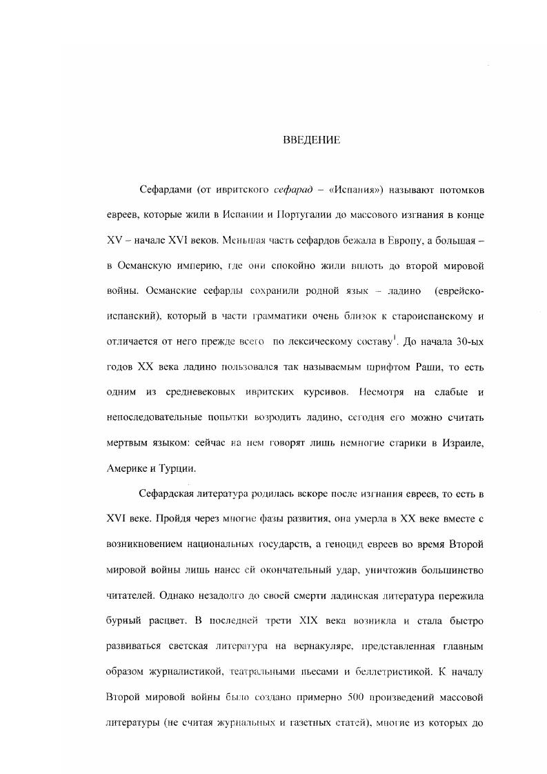 Глава вторая. ЛАДИНСКИЙ РОМАН КАК ЖАНР И ЕГО ХАРАКТЕРИСТИКИ.