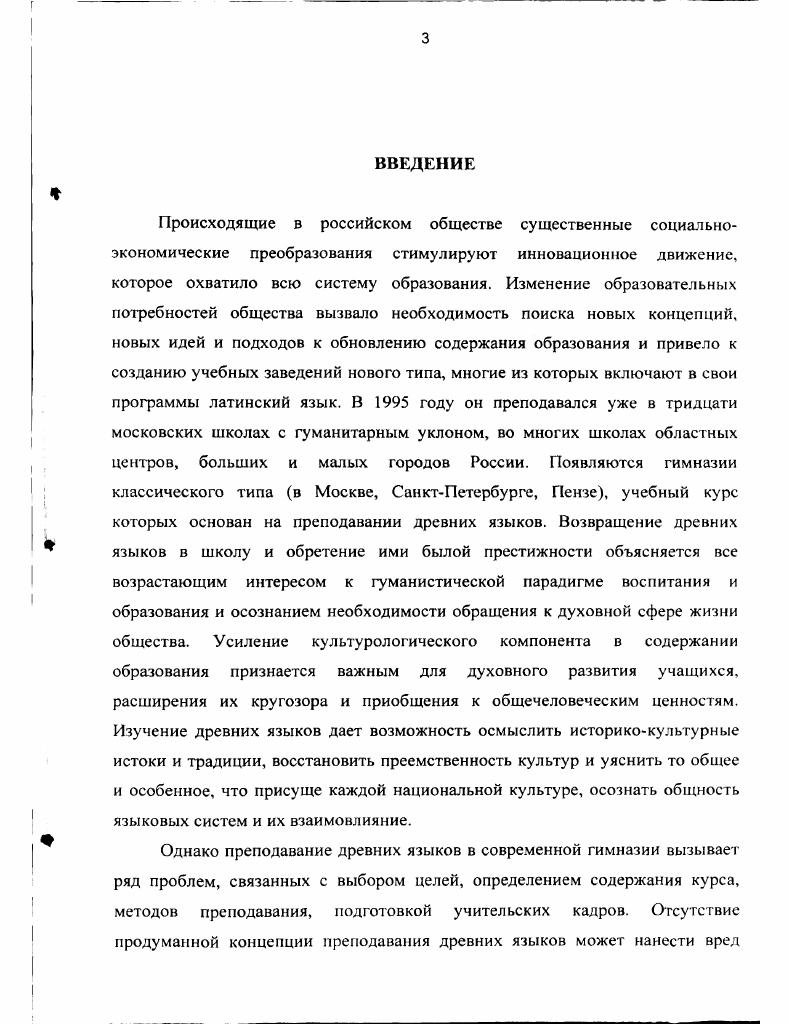 УЧЕБНОЙ ЛИТЕРАТУРЫ ПО ДРЕВНИМ ЯЗЫКАМ.