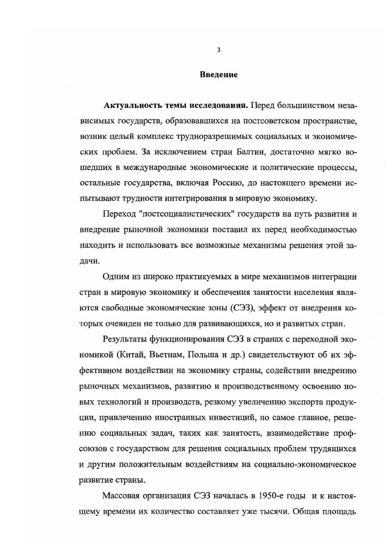 1.3. СЭЗ в развитых и развивающихся странах. 