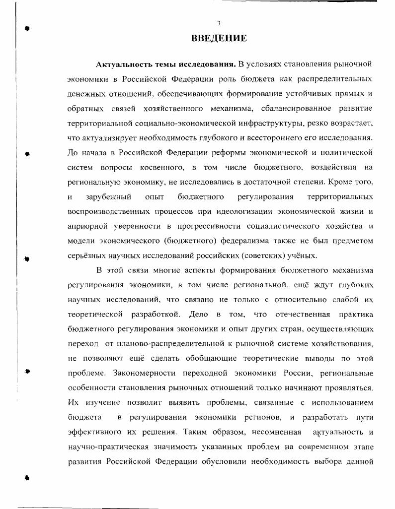 1.2. Основы бюджетного воздействия на региональную экономику 