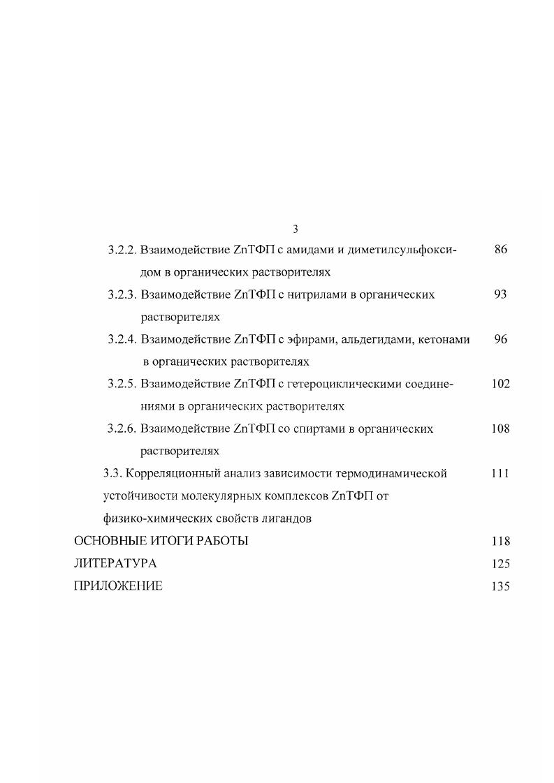 1.2. Структурные особенности металлопорфиринов 