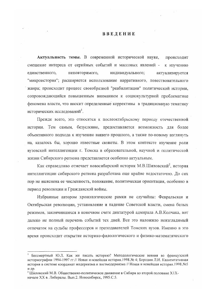 5 1.3. Исследовательская деятельность вузовской интеллигенции г.Томска в 