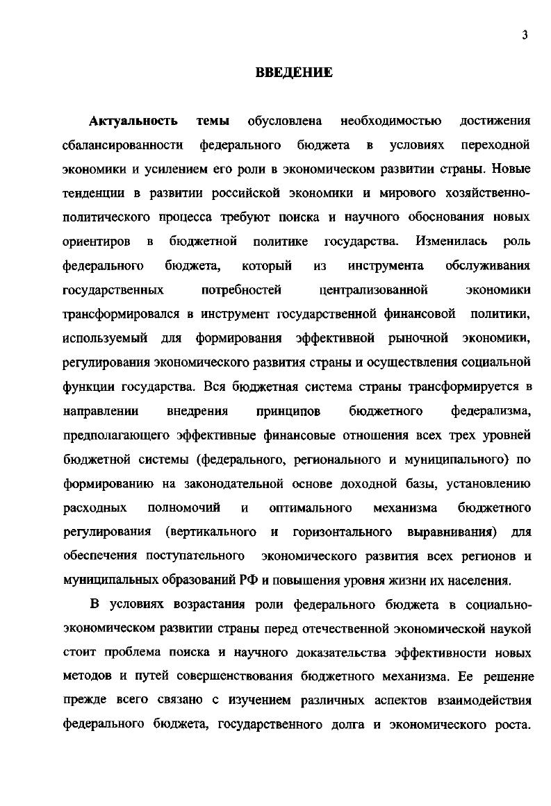 1.2. Социальные приоритеты федерального бюджета