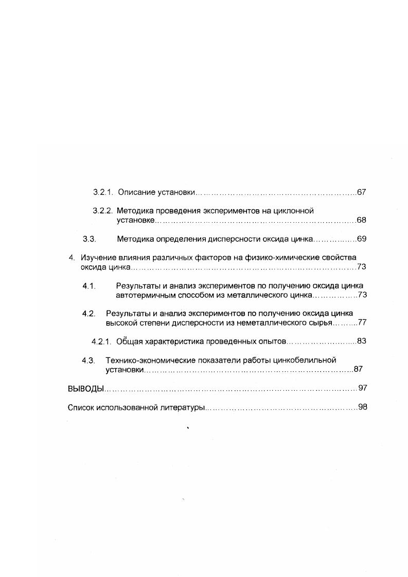 1.1. Потребительские свойства цинка