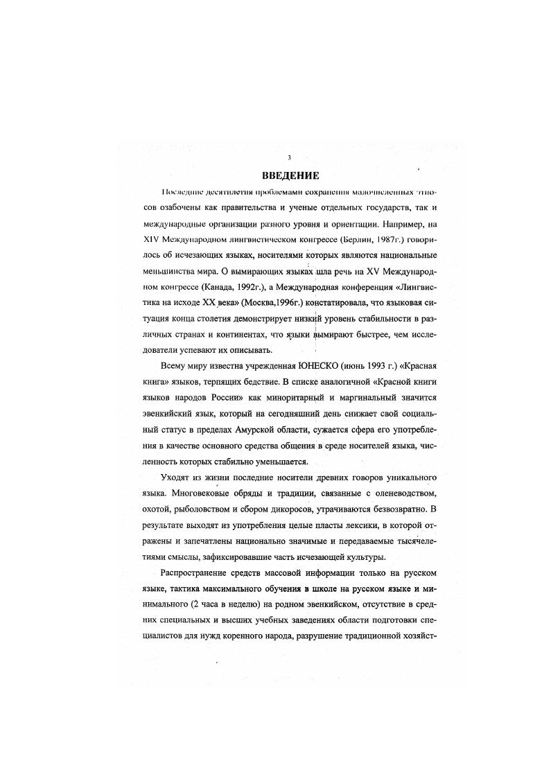 1.2. Этнокультурная и экологическая среда эвенков Амурской области 