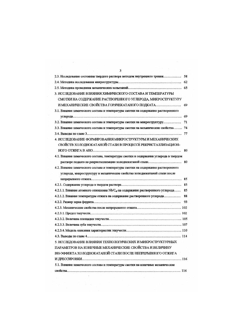 1.1.1. Упрочненные сверхнизкоуглсродистыс стали 