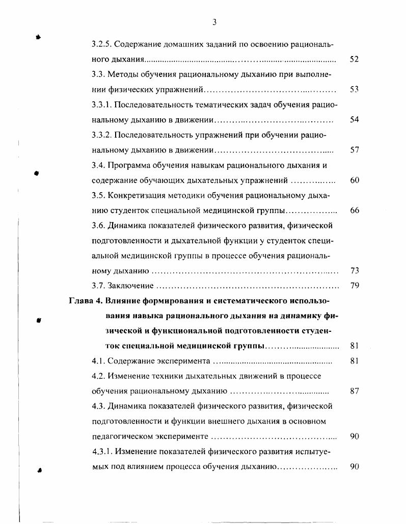 1.3. Особенности физического воспитания студентов специаль