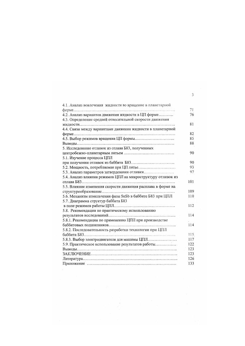 1.2. Влияние центробежного литья на формирование структуры 