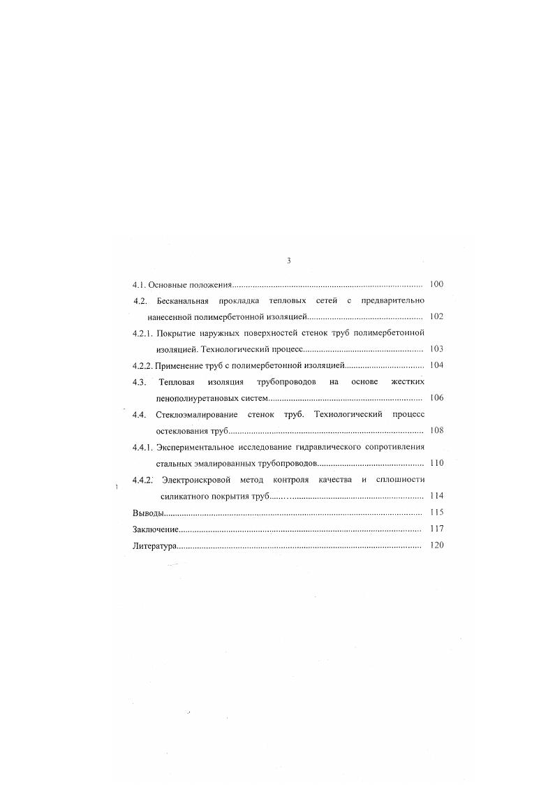 4.3. Тепловая изоляция трубопроводов на основе жестких