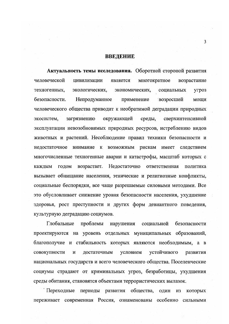 1.3. Криминальные угрозы социальной безопасности и терроризм . 