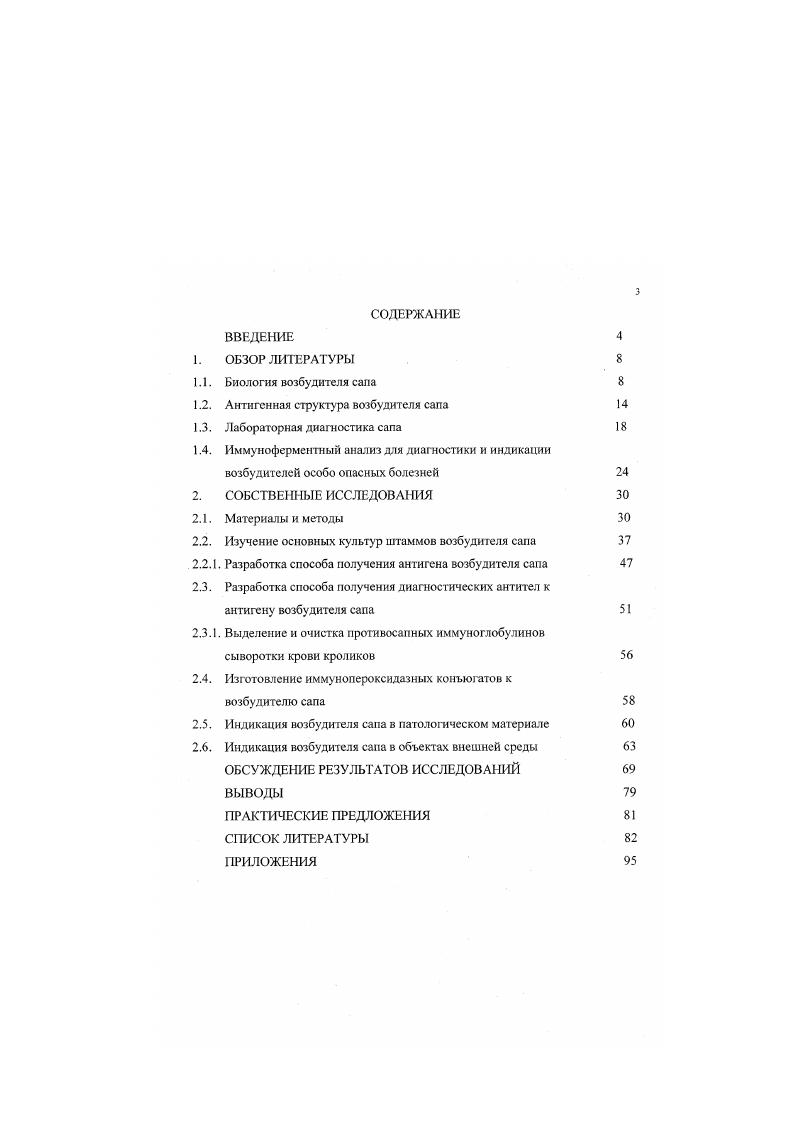 1.3. Лабораторная диагностика сапа 