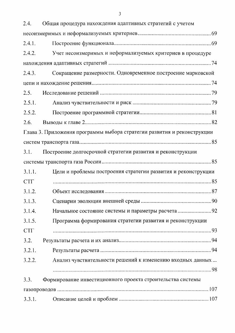 1.1.3. Оценка переходных вероятностей по методу анализа иерархий