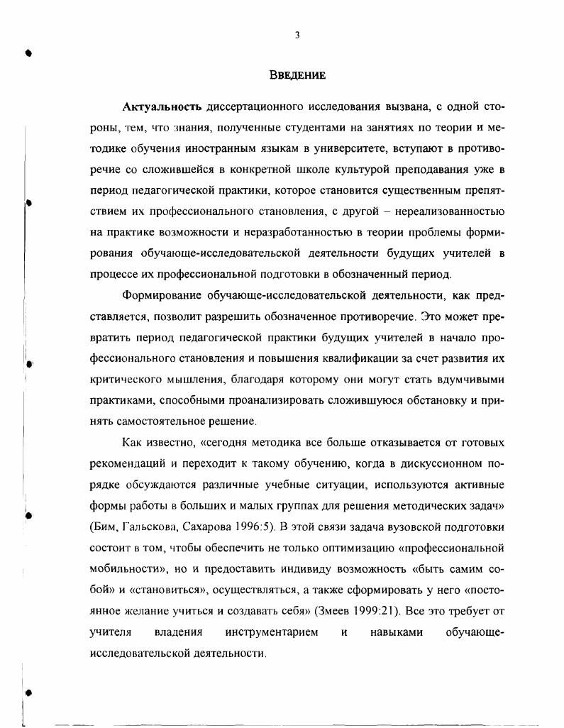 ному обучению иностранному языку в период педагоги 