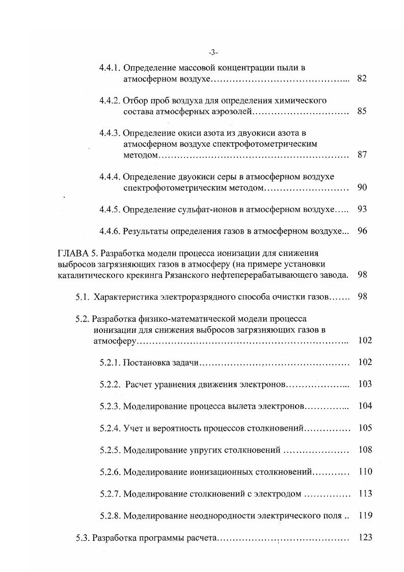 1.3. Ингредиенты, загрязняющие атмосферу и их