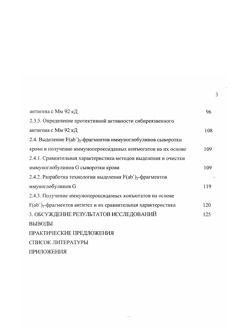 1.2. Химический состав и антигенная структура возбудителя сибирской язвы