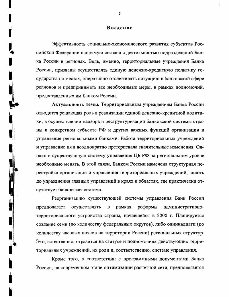 функционирования территориальных учреждений Банка России