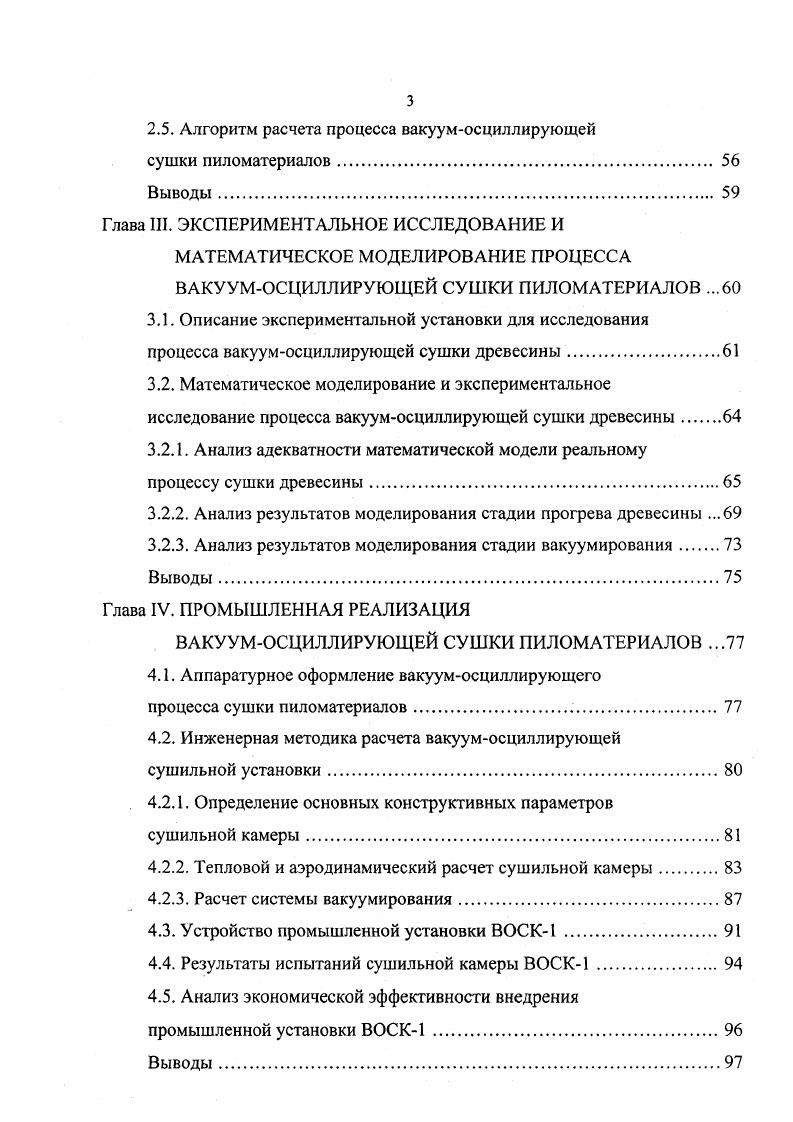 1.1 .Современное состояние техники сушки древесины