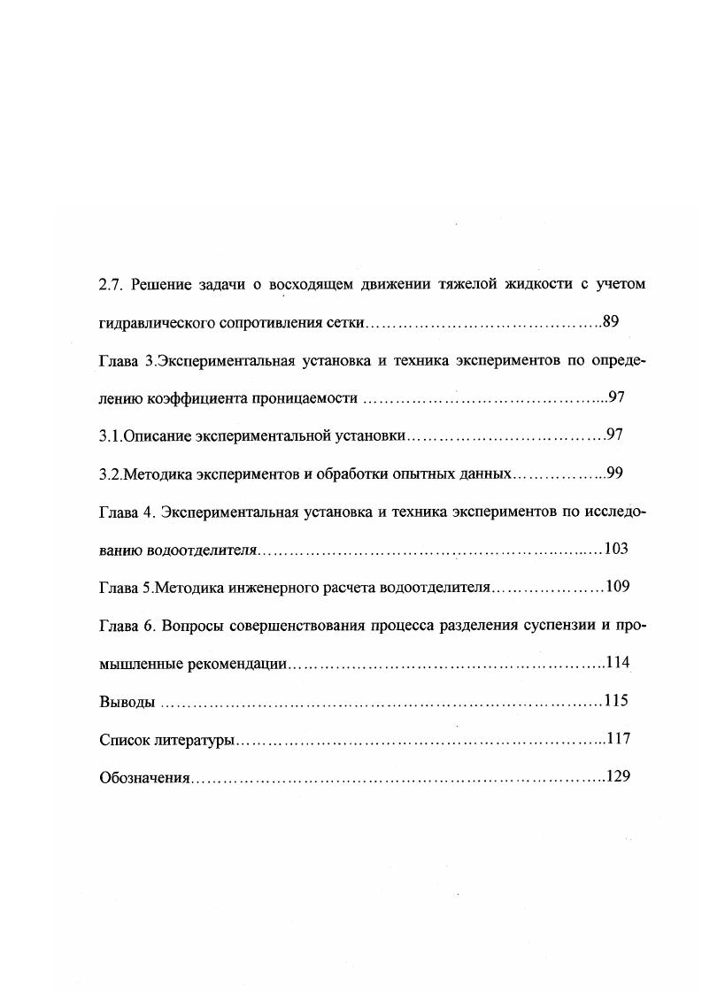1.1 .Физические закономерности фильтрационного движения.