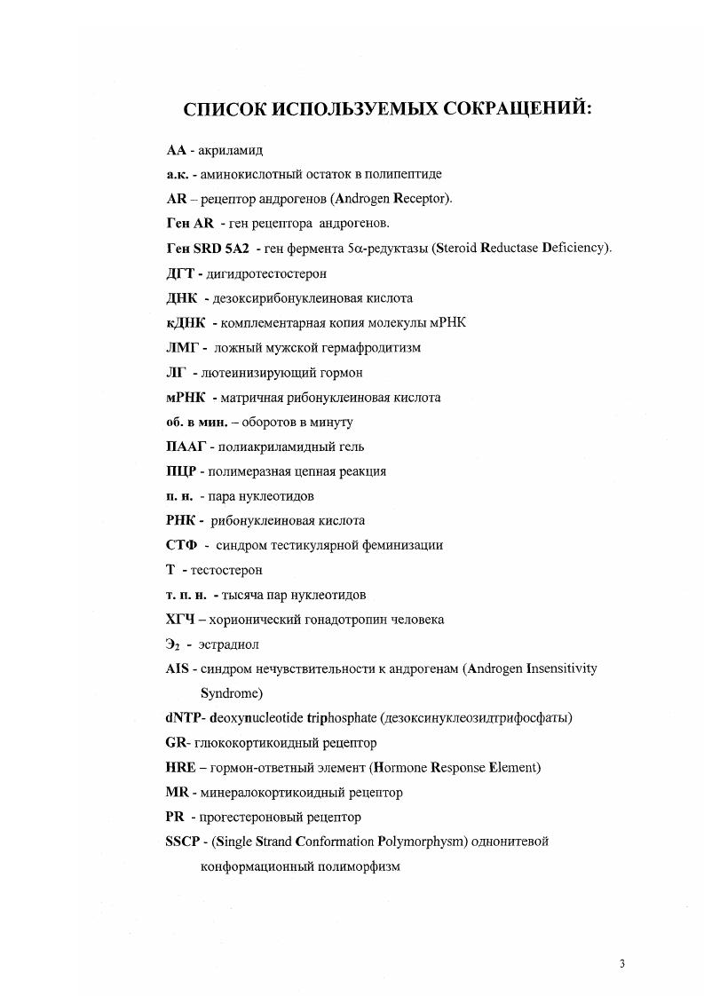 1.1. История изучения клиники и этиологии СТФ