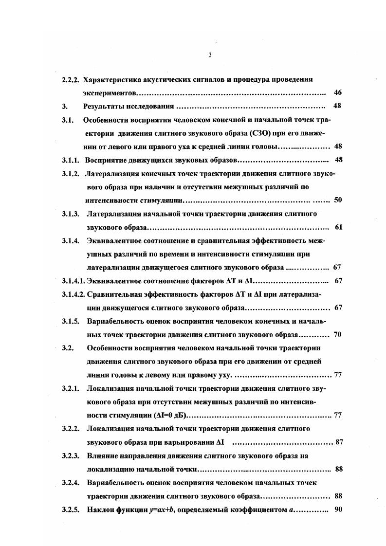1.2. Локализация неподвижного источника звука в горизонтальной плоскости. 
