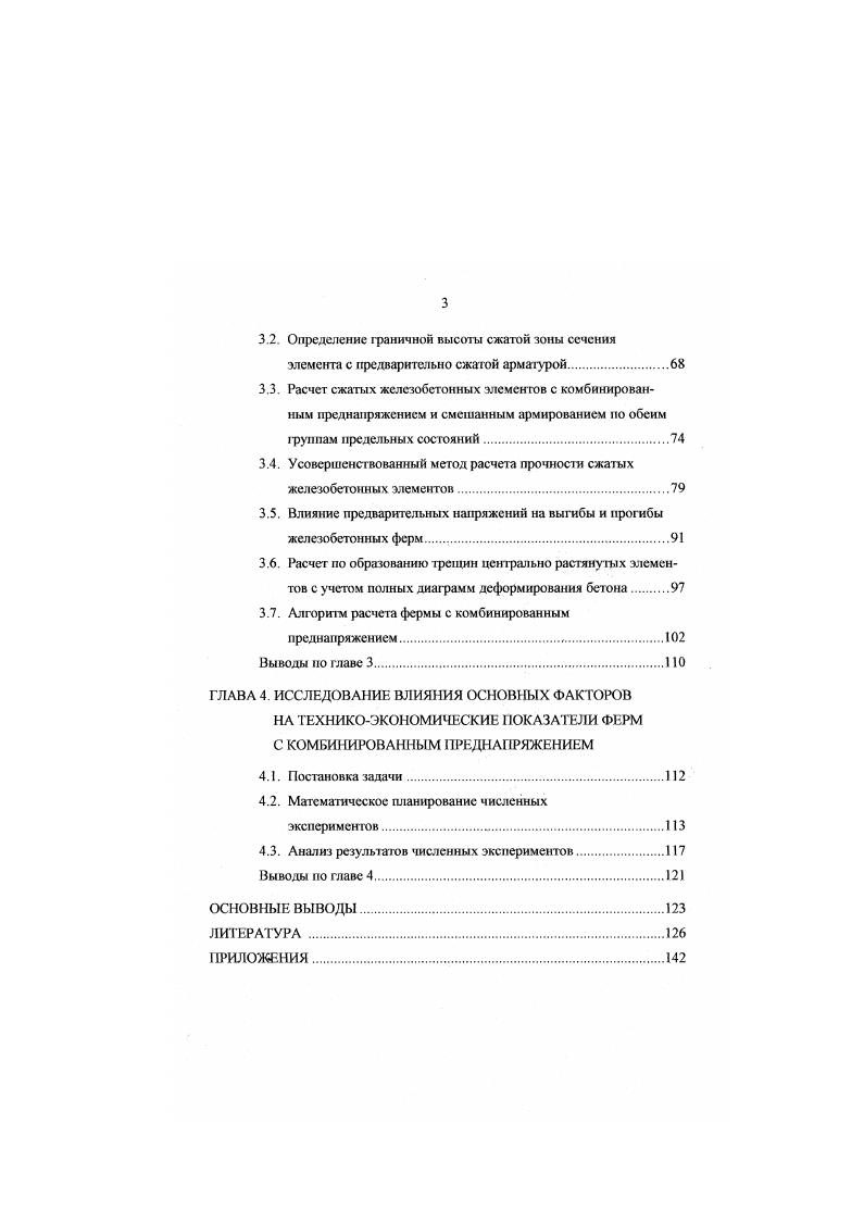 1.2. Железобетонные элементы с предварительно сжатой арматурой.