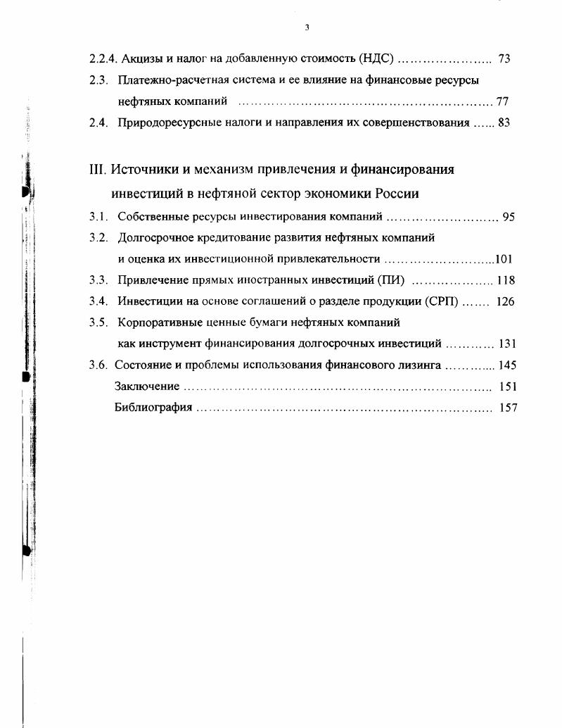 1.2.3. Транспортировка нефти и нефтепродуктов