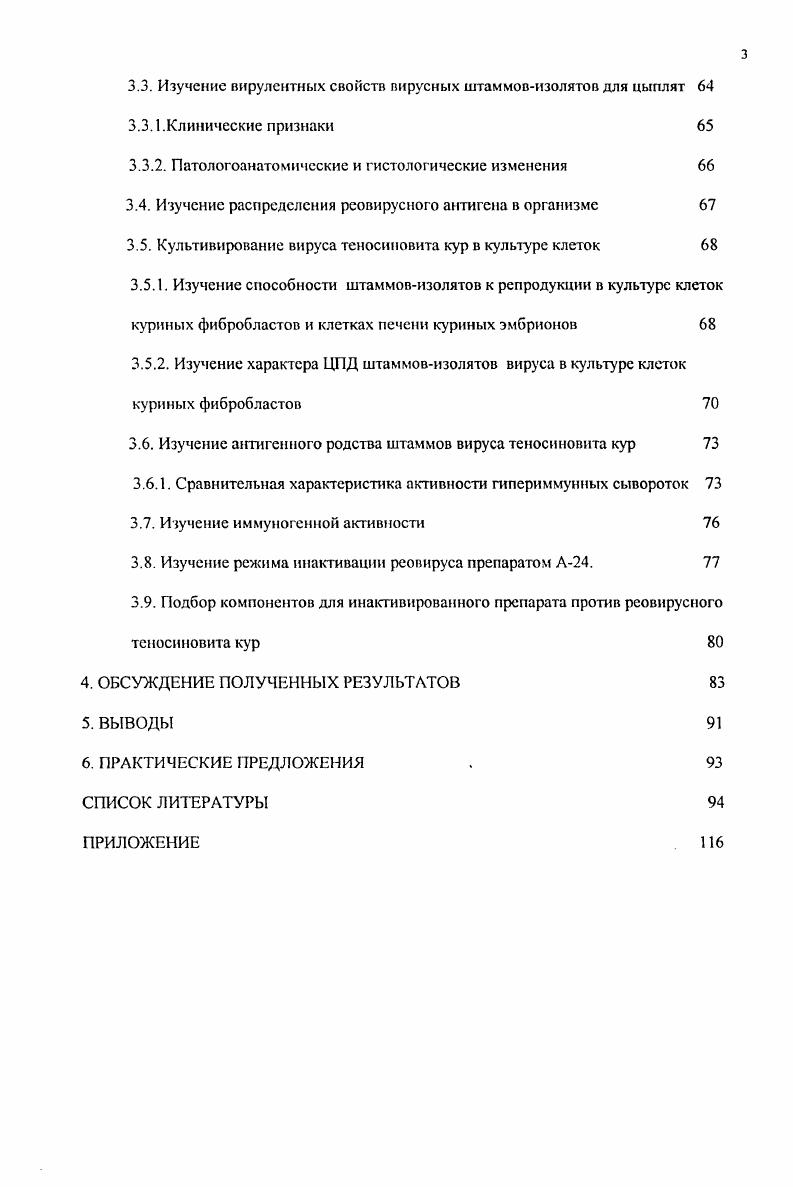 1.2.4. Антигенная вариабельность и родство реовнрусов птиц 